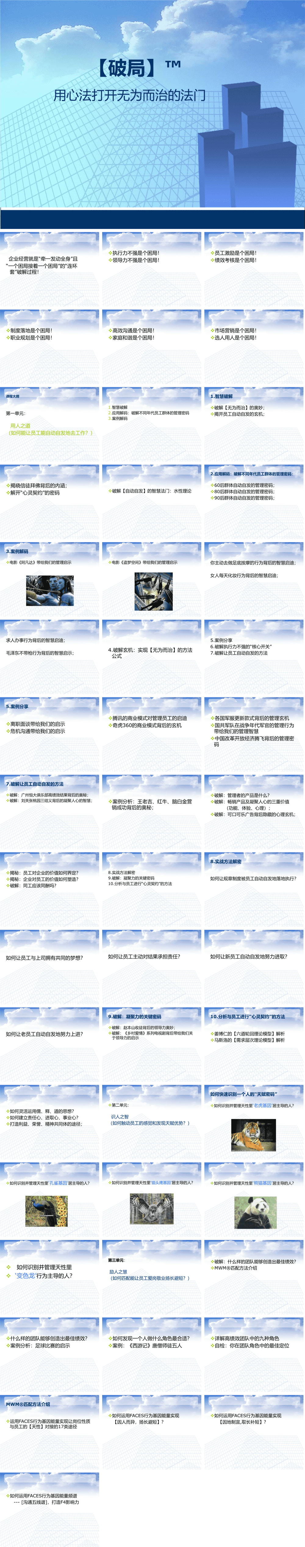 23PPT - 企业管理-52 破局-用心法打开无为而治的法门.ppt

